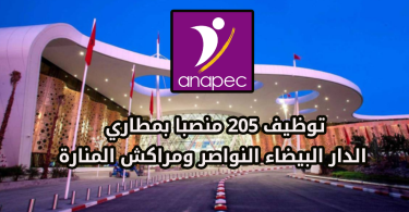 ANAPEC: فرص توظيف في المطارات المغربية 2025 أطلقت مطارات المغرب حملة توظيف لشغل العديد من المناصب الاستراتيجية، مما يوفر فرصًا غنية للانضمام إلى بيئة عمل مهنية ديناميكية والمساهمة في تقديم تجربة سلسة وممتعة للعملاء. تتوزع هذه الفرص بين مطاري مراكش-المنارة والدار البيضاء-النواصر، وتشمل أدوارًا متنوعة وجذابة.