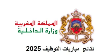 نتائج مباراة وزارة الداخلية 2025