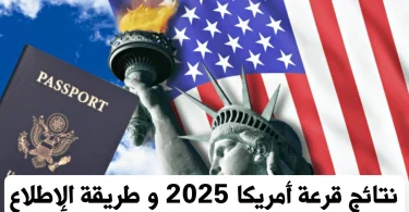 نتائج قرعة أمريكا 2025