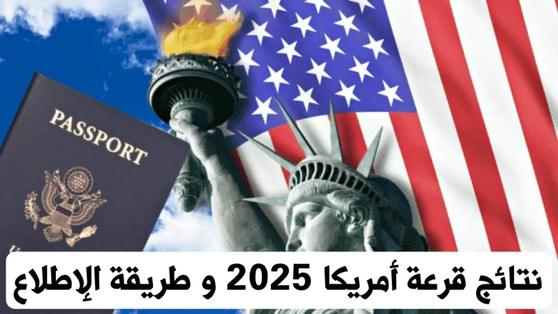 نتائج قرعة أمريكا 2025