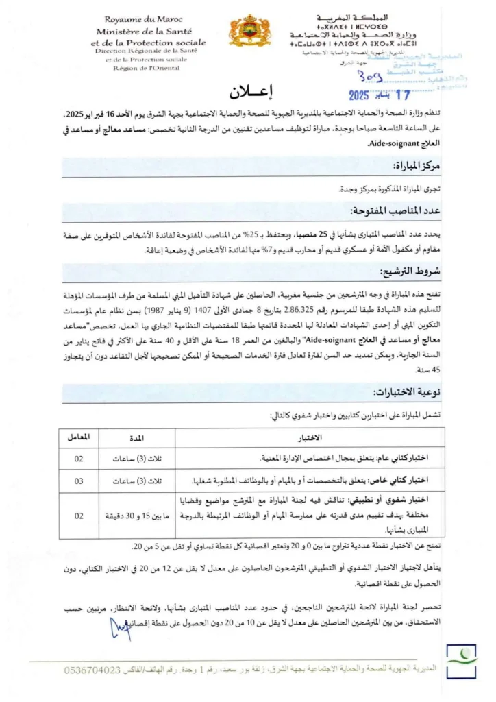 وزارة الصحة توظف 45 تقنيًا ومساعدًا صحيًا