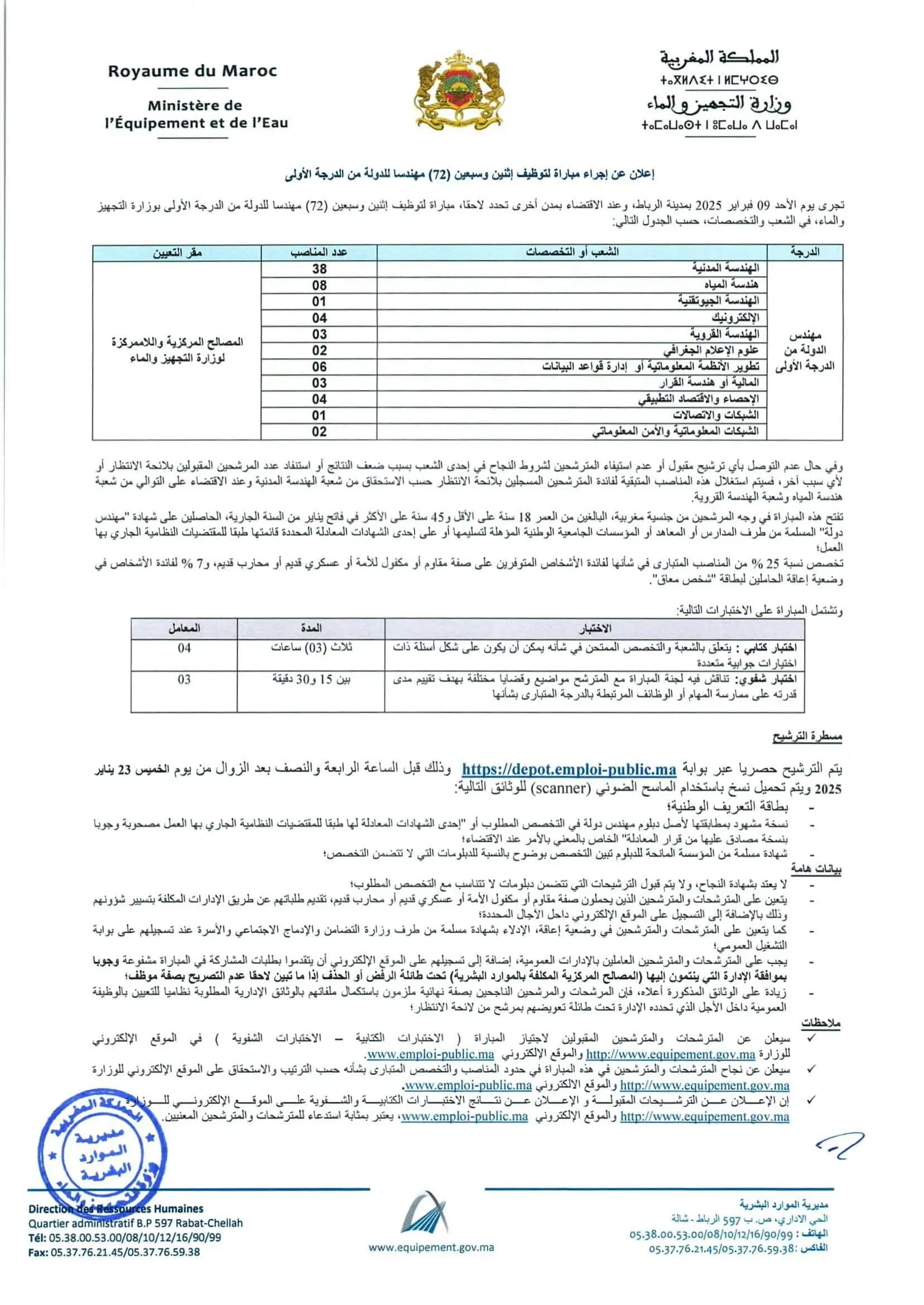 مباراة وزارة التجهيز والماء 2025 (250 منصبًا)