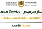 الاطلاع على النتائج bac وتسجيل الدخول