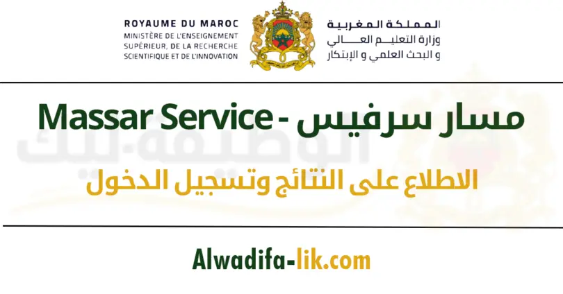 الاطلاع على النتائج bac وتسجيل الدخول
