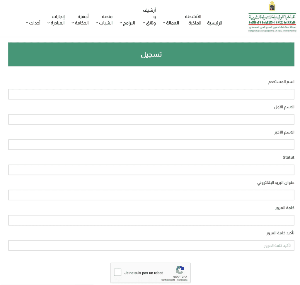 التسجيل في المبادرة الوطنية للتنمية البشرية 2025