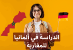الدراسة والعمل في ألمانيا 2025