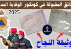 نتائج مباراة اعوان الاغاثة 2025