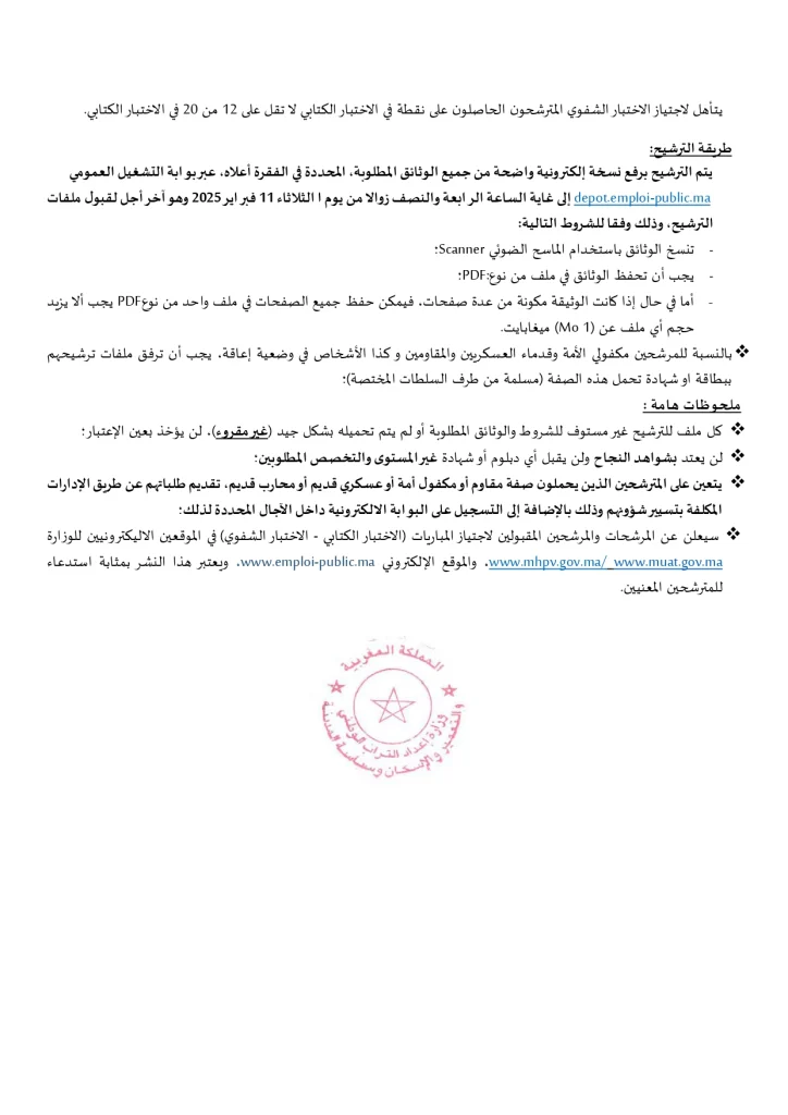 إعلان عن مباراة توظيف مهندسي الدولة من الدرجة الأولى - سلم 11