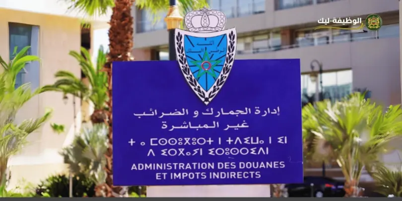 جمارك من الدرجة الأولى