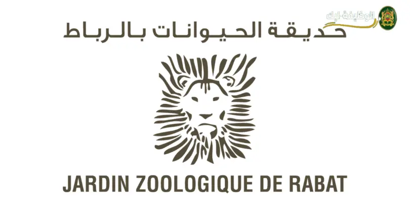 Jardin-Zoologique-Rabat-Concours-Emploi-Recrutement-Alwadifa lik
