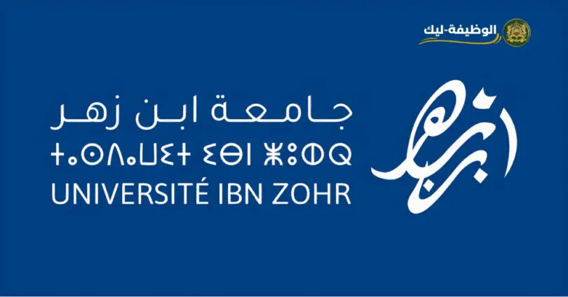 Universite-Ibn-Zohr-Agadir-Concours-Emploi-Recrutement-3-alwadifa-lik