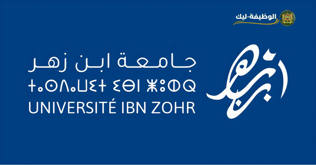 Universite-Ibn-Zohr-Agadir-Concours-Emploi-Recrutement-3-alwadifa-lik