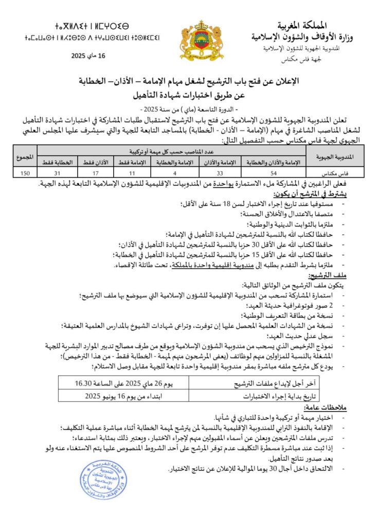 الإمامة-الأذان-الخطابة-alwadifa-lik