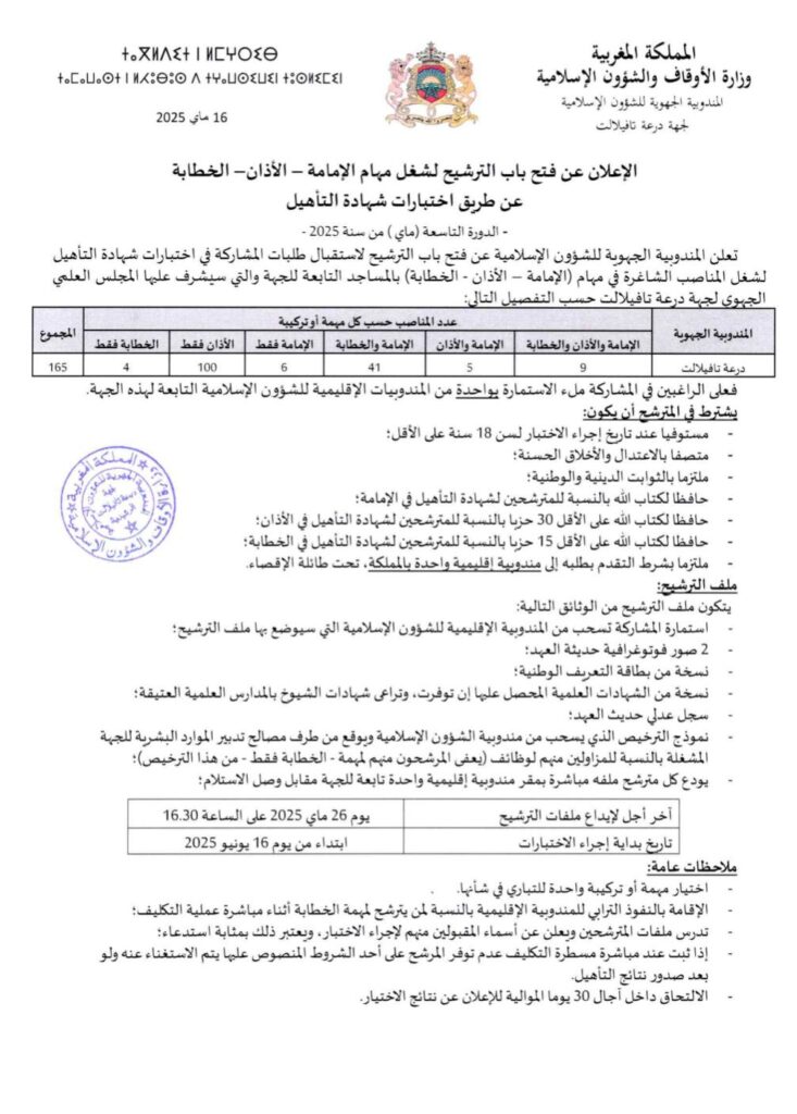 الإمامة-الأذان-الخطابة-alwadifa-lik