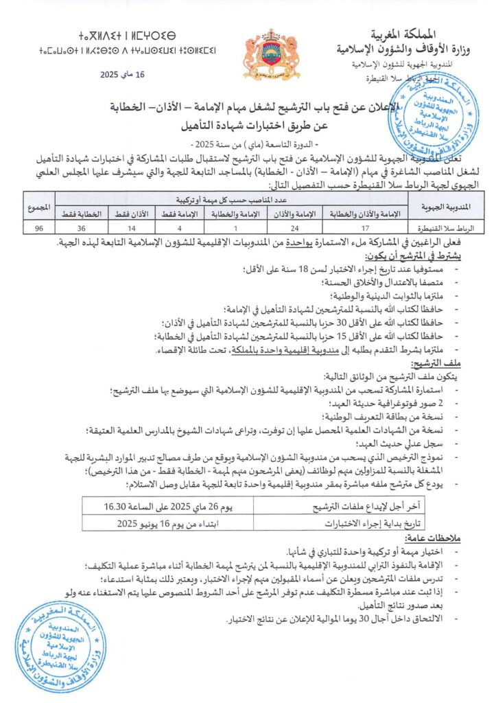 الإمامة-الأذان-الخطابة-alwadifa-lik