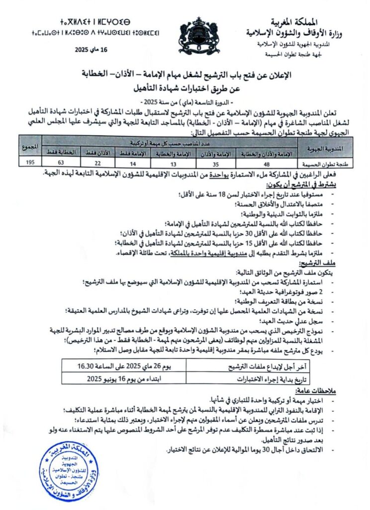 الإمامة-الأذان-الخطابة-alwadifa-lik