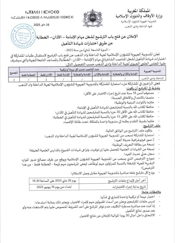 الإمامة-الأذان-الخطابة-alwadifa-lik
