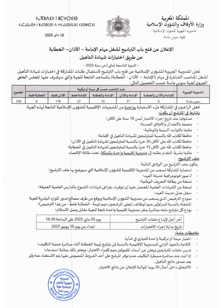 الإمامة-الأذان-الخطابة-alwadifa-lik