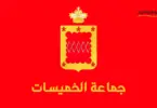 Concours-Recrutement-Commune-Khemisset-alwadifa-lik