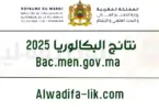 نتائج البكالوريا 2025 بالمغرب Bac.men.gov.ma