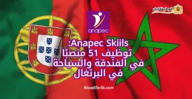 عمل في البرتغال