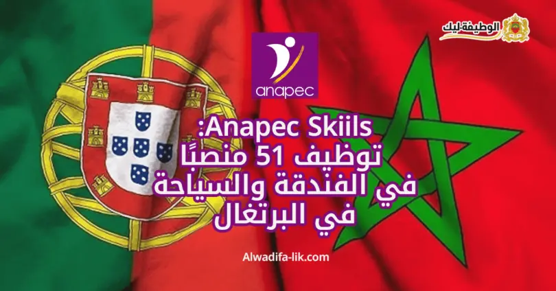 عمل في البرتغال