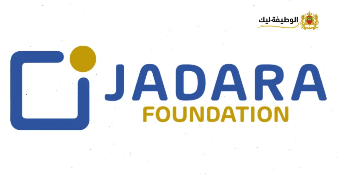 منحة جدارة - (Bourse Jadara) 2025/2026