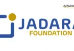 منحة جدارة - (Bourse Jadara) 2025/2026