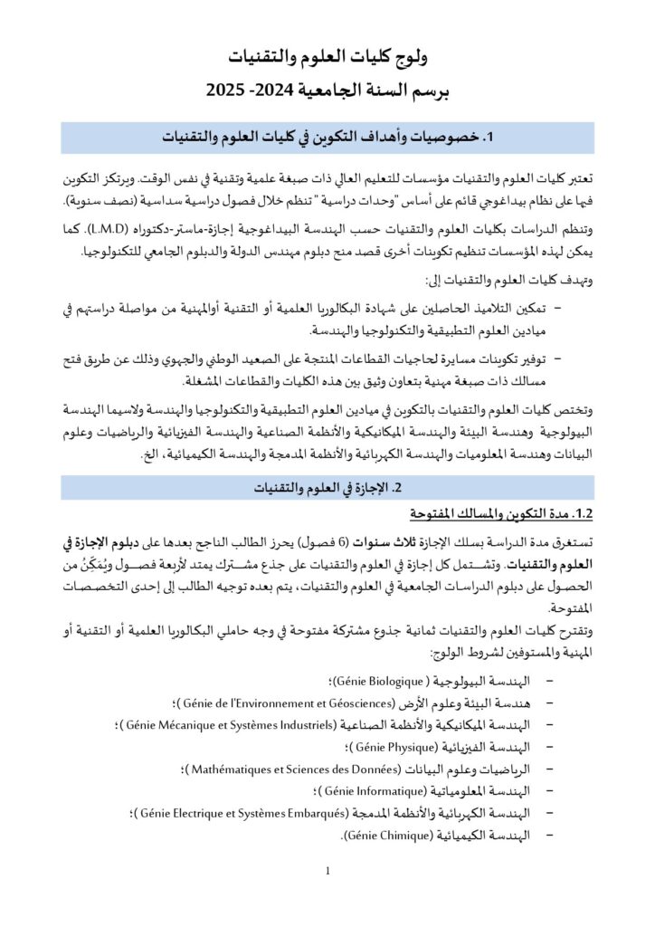 Inscription Concours FST 2025-2026 Faculté des Sciences et Techniques 