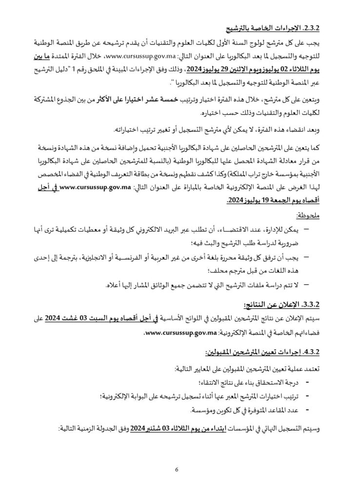 Inscription Concours FST 2025-2026 Faculté des Sciences et Techniques 