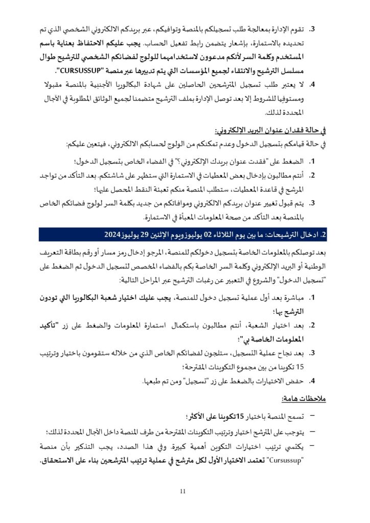 Inscription Concours FST 2025-2026 Faculté des Sciences et Techniques 