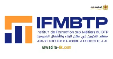 مباراة ولوج معهد التكوين في مهن البناء والاشغال العمومية بفاس