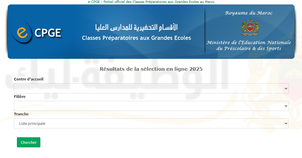 نتائج مباراة الأقسام التحضيرية للمدارس العليا (CPGE) 2025