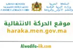 الحركة الانتقالية haraka.men.gov.ma 2026/2025
