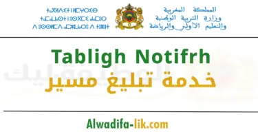 خدمة تبليغ مسير Tabligh Notifrh 2025