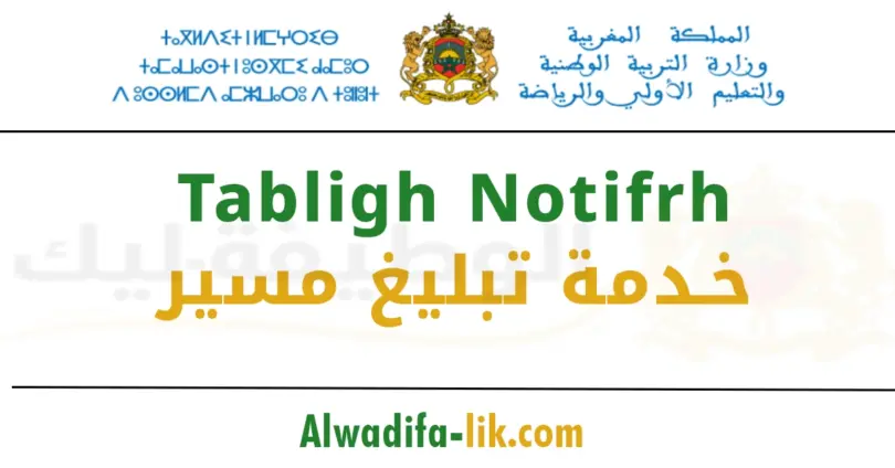 خدمة تبليغ مسير Tabligh Notifrh 2025