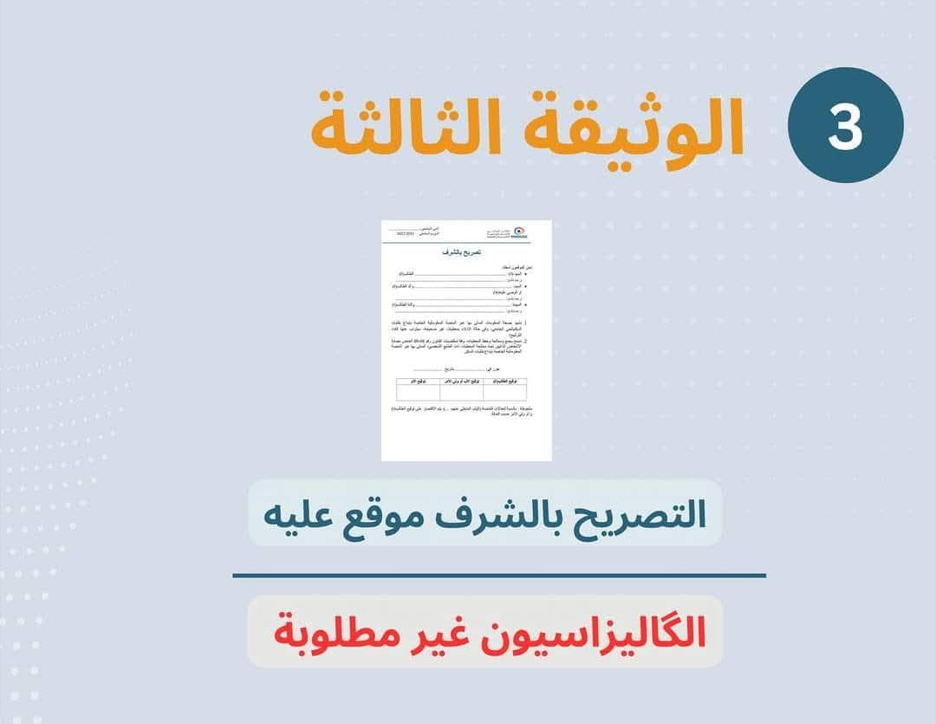 التصريح بالشرف