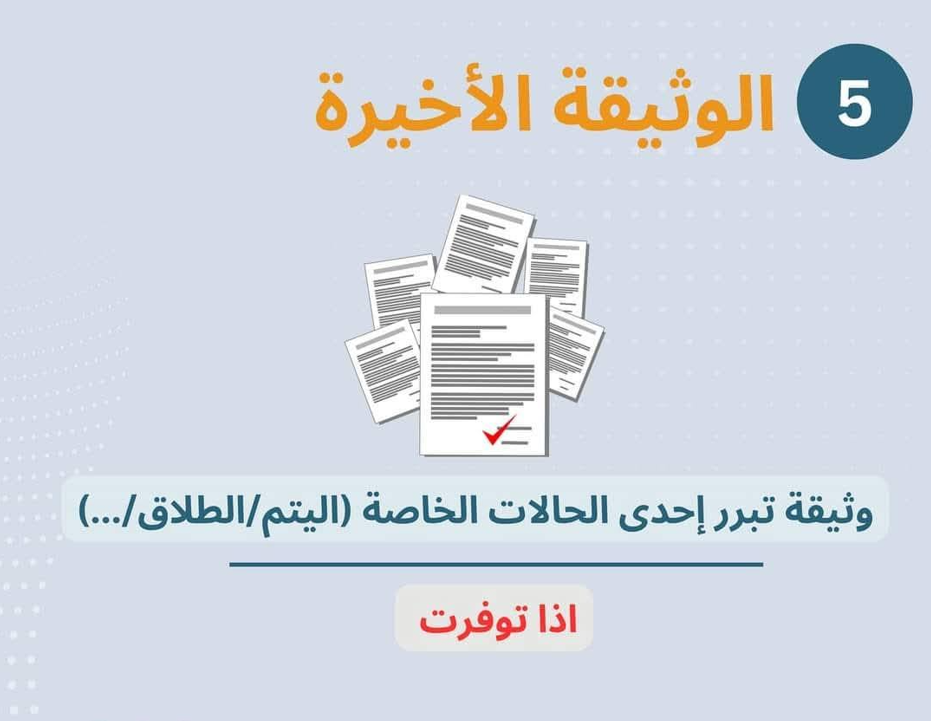 وثائق الوضعيات الاجتماعية الخاصة