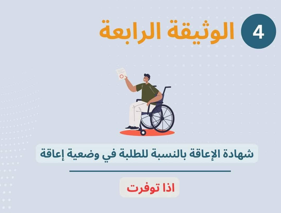 شهادة تثبت الإعاقة