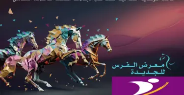 توظيف 250 رجل أمن لمعرض الفرس بالجديدة 2025 عبر Anapec
