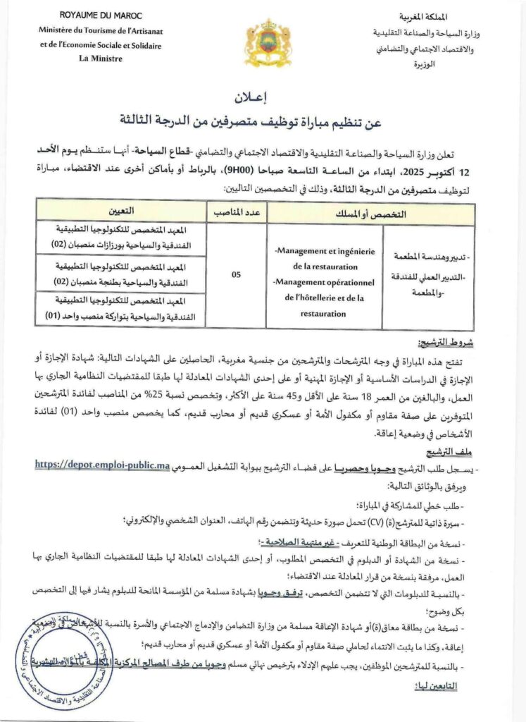 مباراة وزارة السياحة