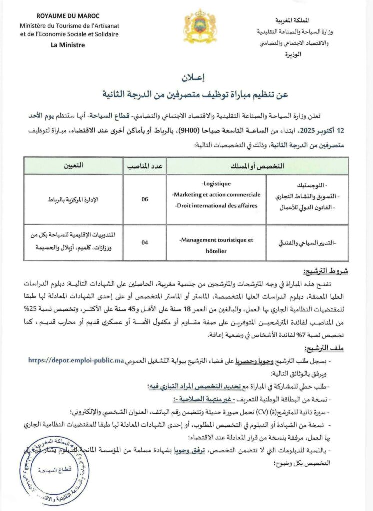 مباراة وزارة السياحة