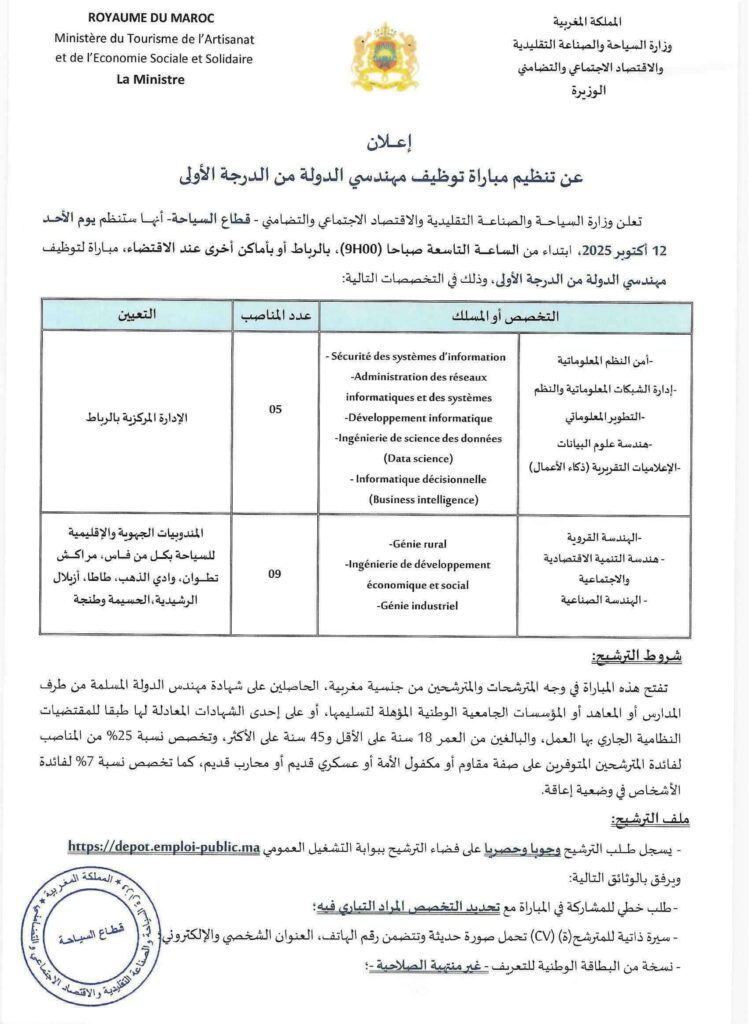 مباراة وزارة السياحة