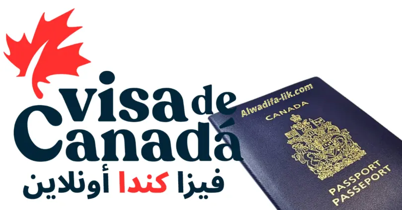 التقديم على فيزا كندا أونلاين لمدة 5 سنوات