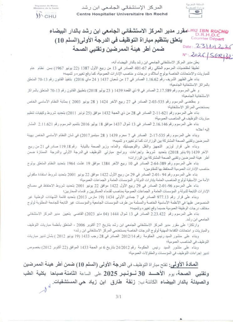 مباراة توظيف 145 منصب بالمركز الاستشفائي ابن رشد 2025 
