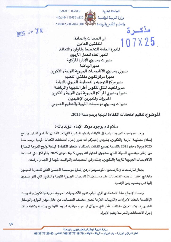 التسجيل في مباراة الامتحان المهني mihani.men.gov.ma 2026-2025