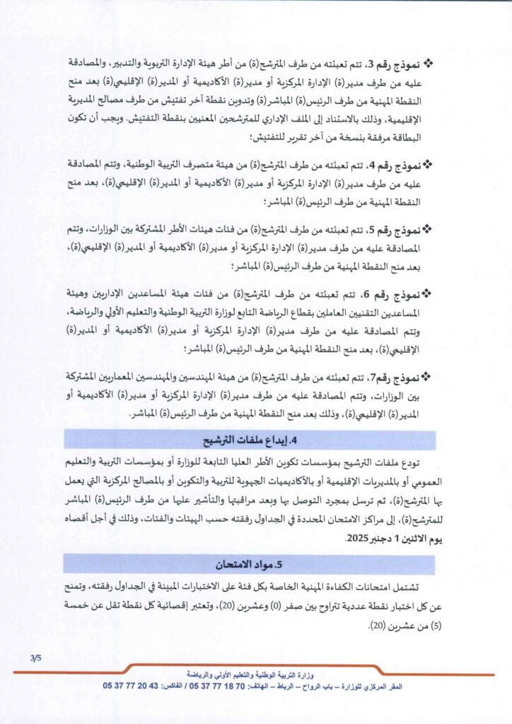 التسجيل في مباراة الامتحان المهني mihani.men.gov.ma 2026-2025