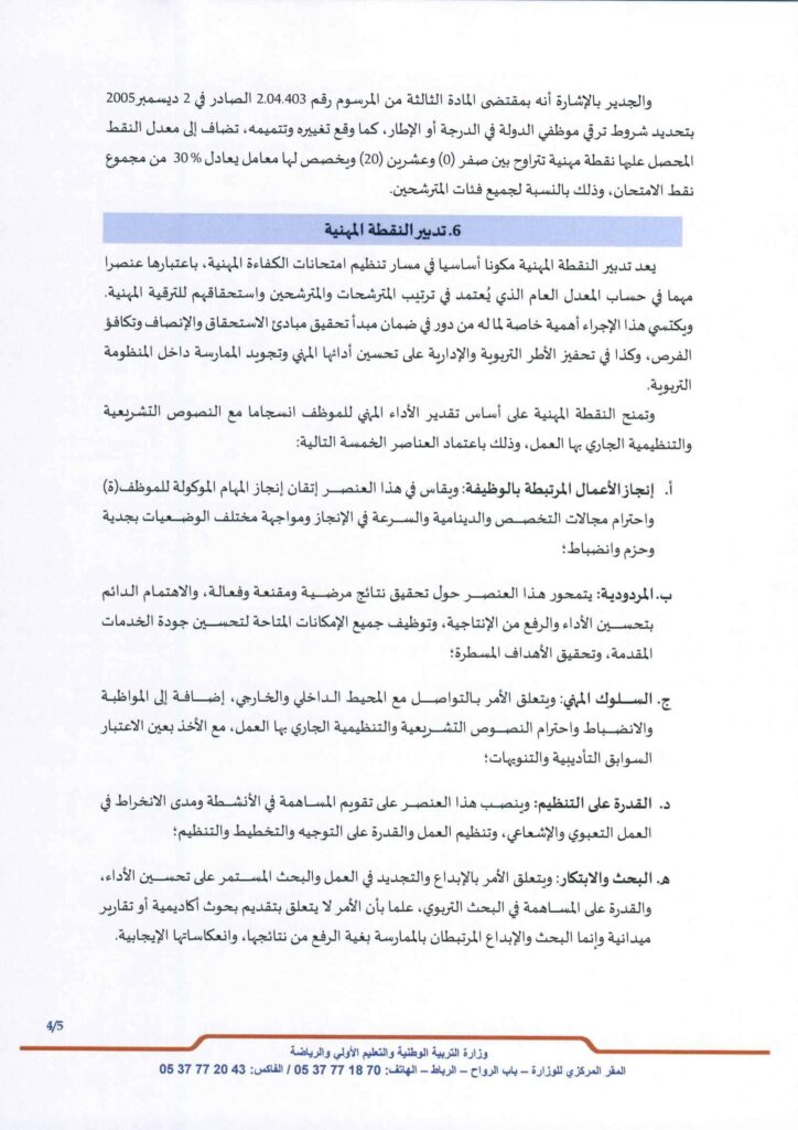 التسجيل في مباراة الامتحان المهني mihani.men.gov.ma 2026-2025