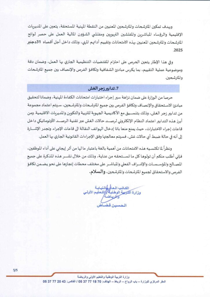 التسجيل في مباراة الامتحان المهني mihani.men.gov.ma 2026-2025