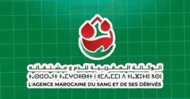 الوكالة المغربية للدم ومشتقاته